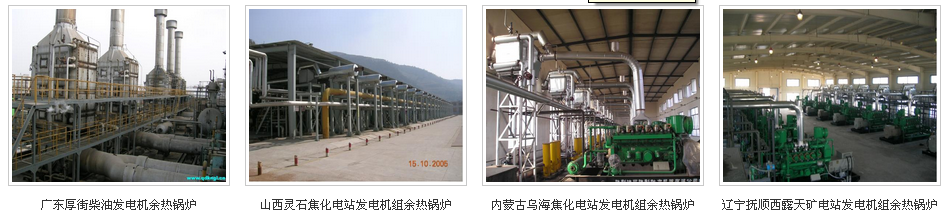 凱能發(fā)電機(jī)組余熱鍋爐安裝現(xiàn)場