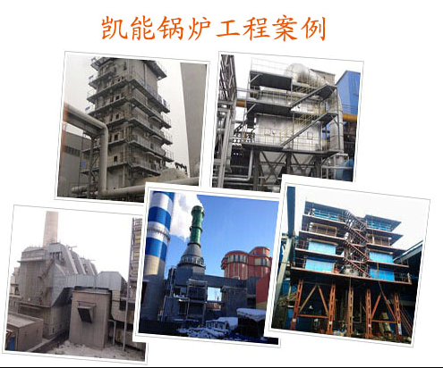 凱恩那個(gè)鍋爐產(chǎn)品系列