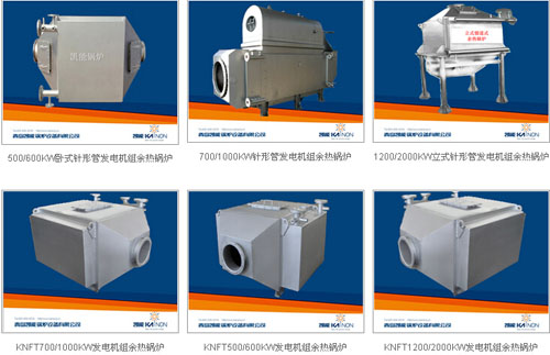 發(fā)電機(jī)組余熱鍋爐