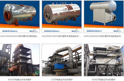 凱能余熱鍋爐具有可靠性、經(jīng)濟(jì)性