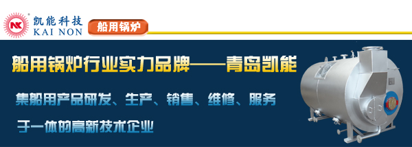 船用鍋爐實力制造商