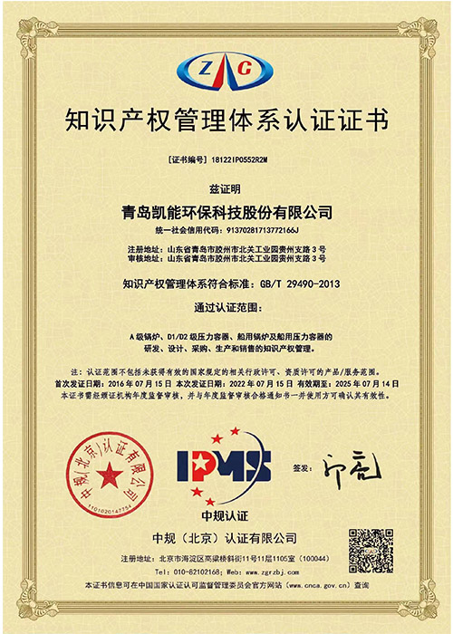 凱能知識產(chǎn)權(quán)管理體系證書