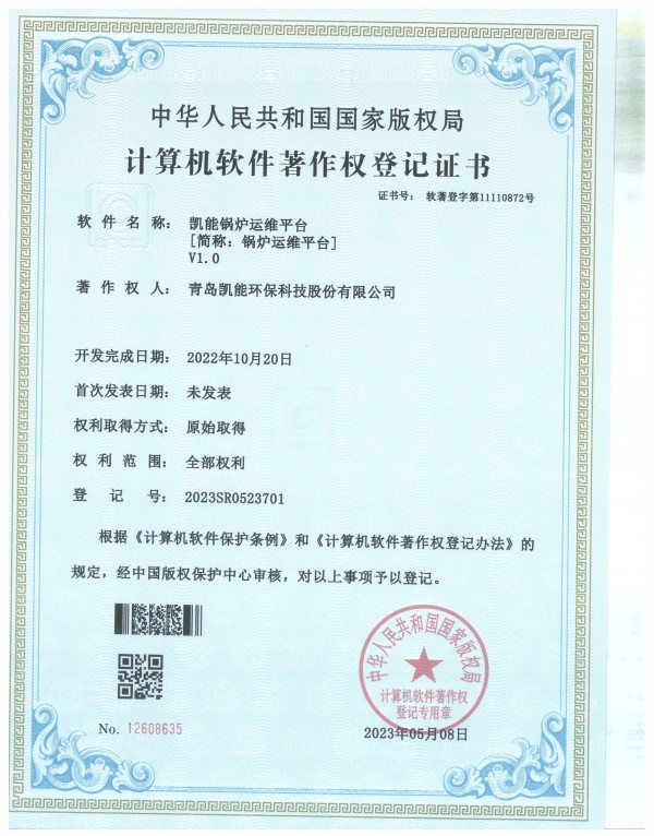 凱能科技鍋爐運維平臺獲得軟件著作權(quán)