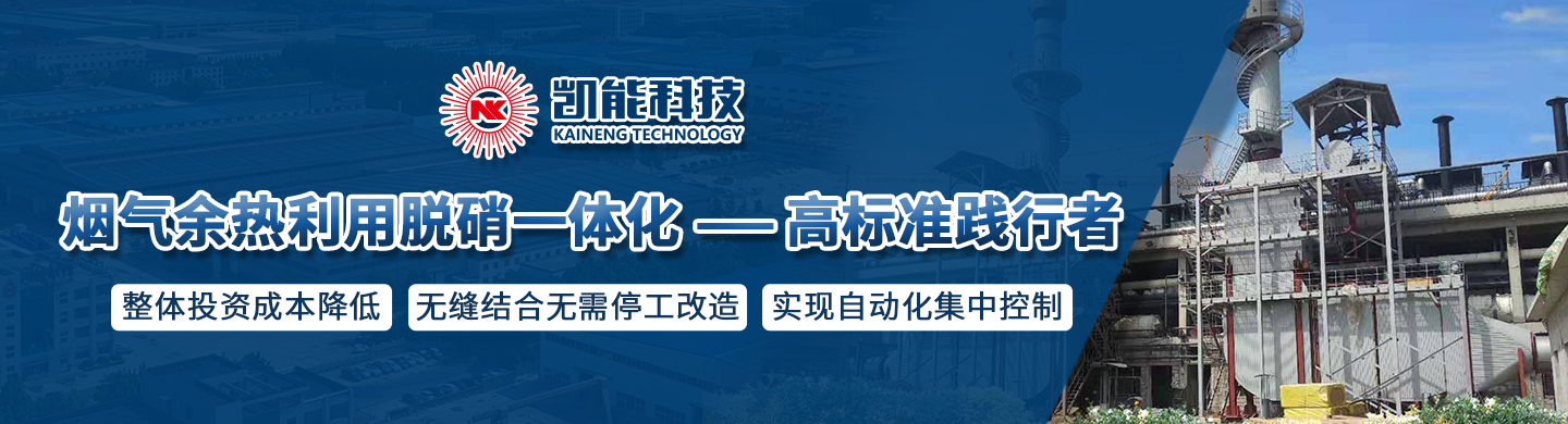 煙氣余熱利用脫硝一體化設(shè)備專(zhuān)業(yè)制造商